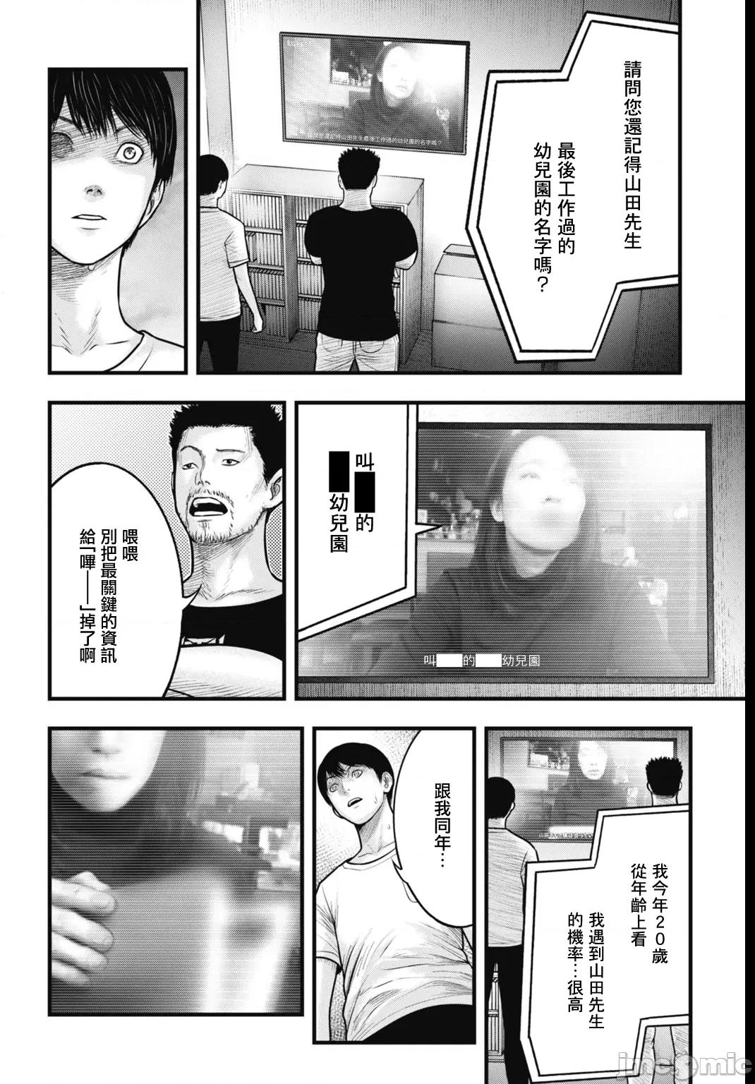 魔法少女山田：漫畫編輯者紀錄 魔法少女山田：漫畫編輯者紀錄 6 第6页
