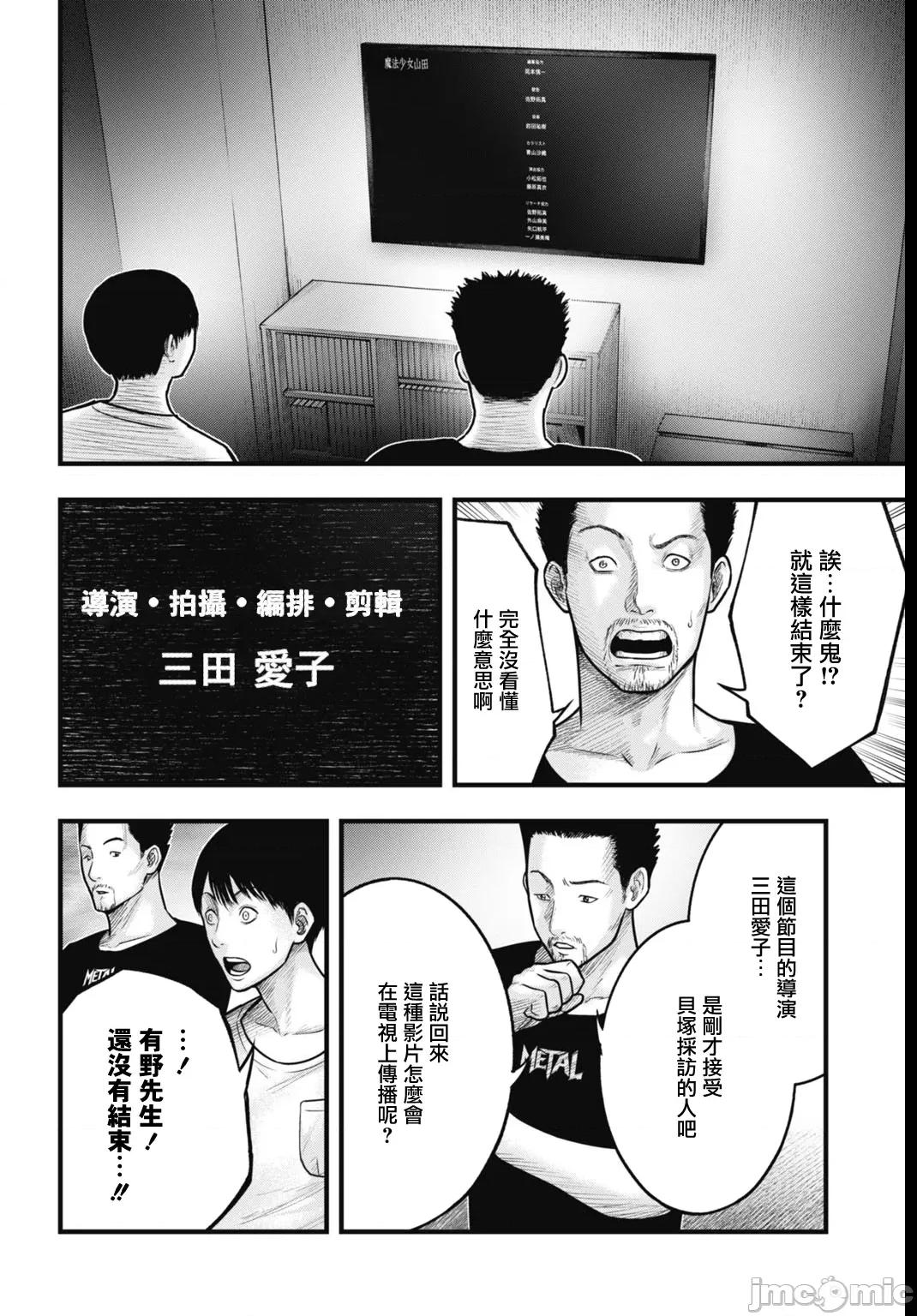 魔法少女山田：漫畫編輯者紀錄 魔法少女山田：漫畫編輯者紀錄 6 第10页