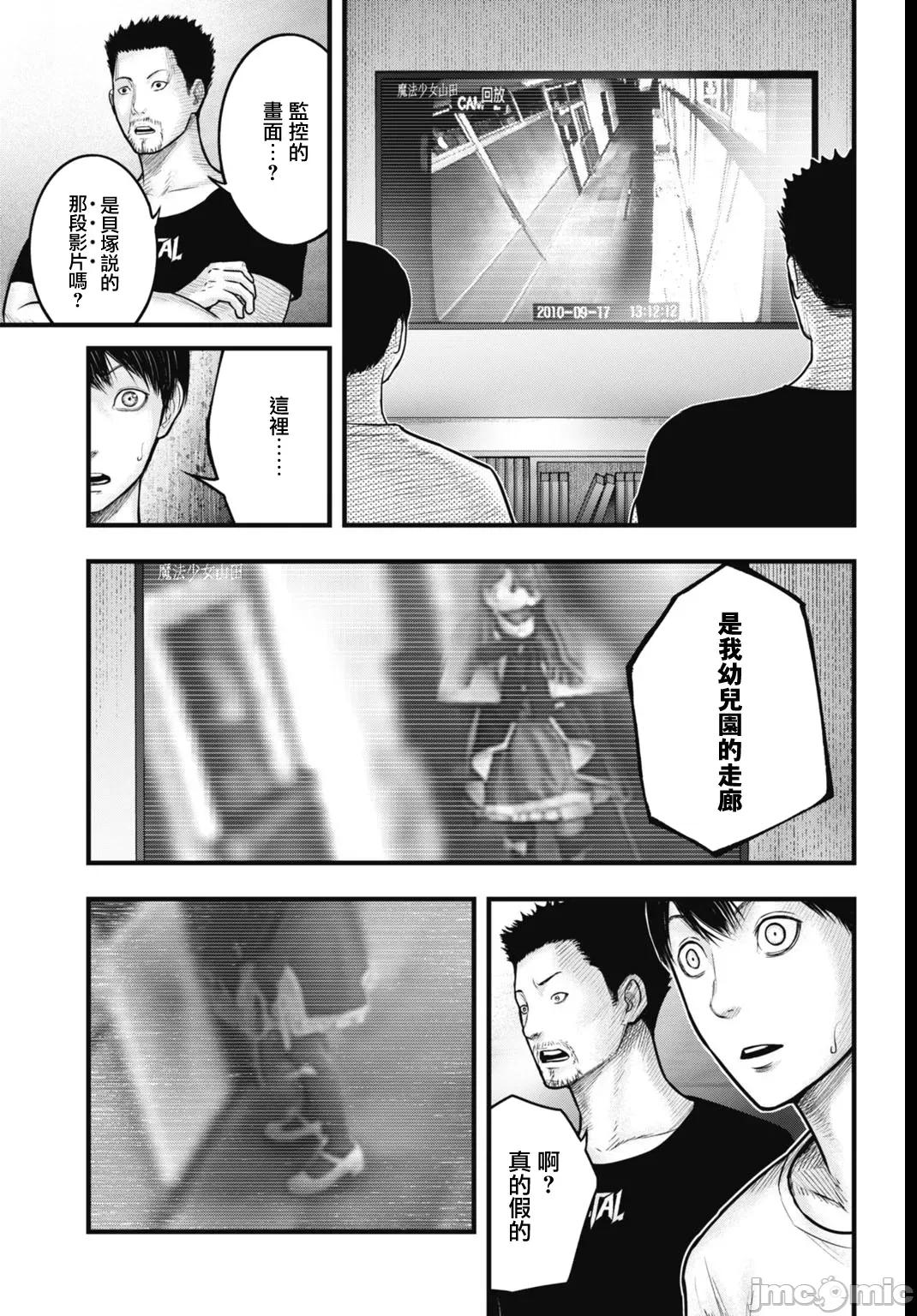 魔法少女山田：漫畫編輯者紀錄 魔法少女山田：漫畫編輯者紀錄 6 第11页
