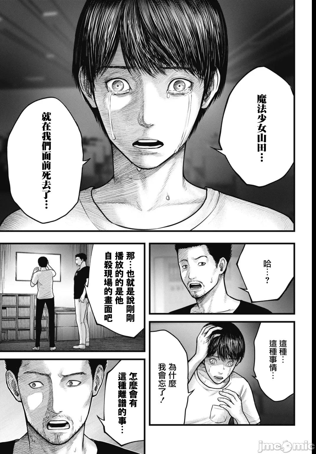 魔法少女山田：漫畫編輯者紀錄 魔法少女山田：漫畫編輯者紀錄 6 第17页