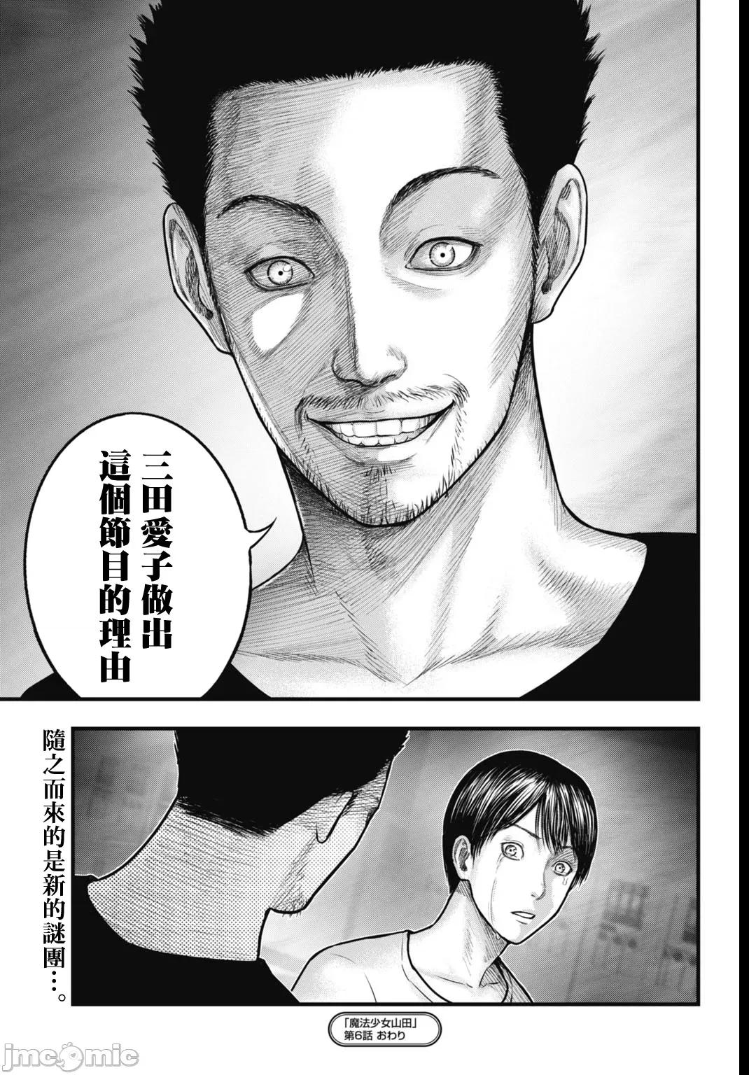 魔法少女山田：漫畫編輯者紀錄 魔法少女山田：漫畫編輯者紀錄 6 第19页