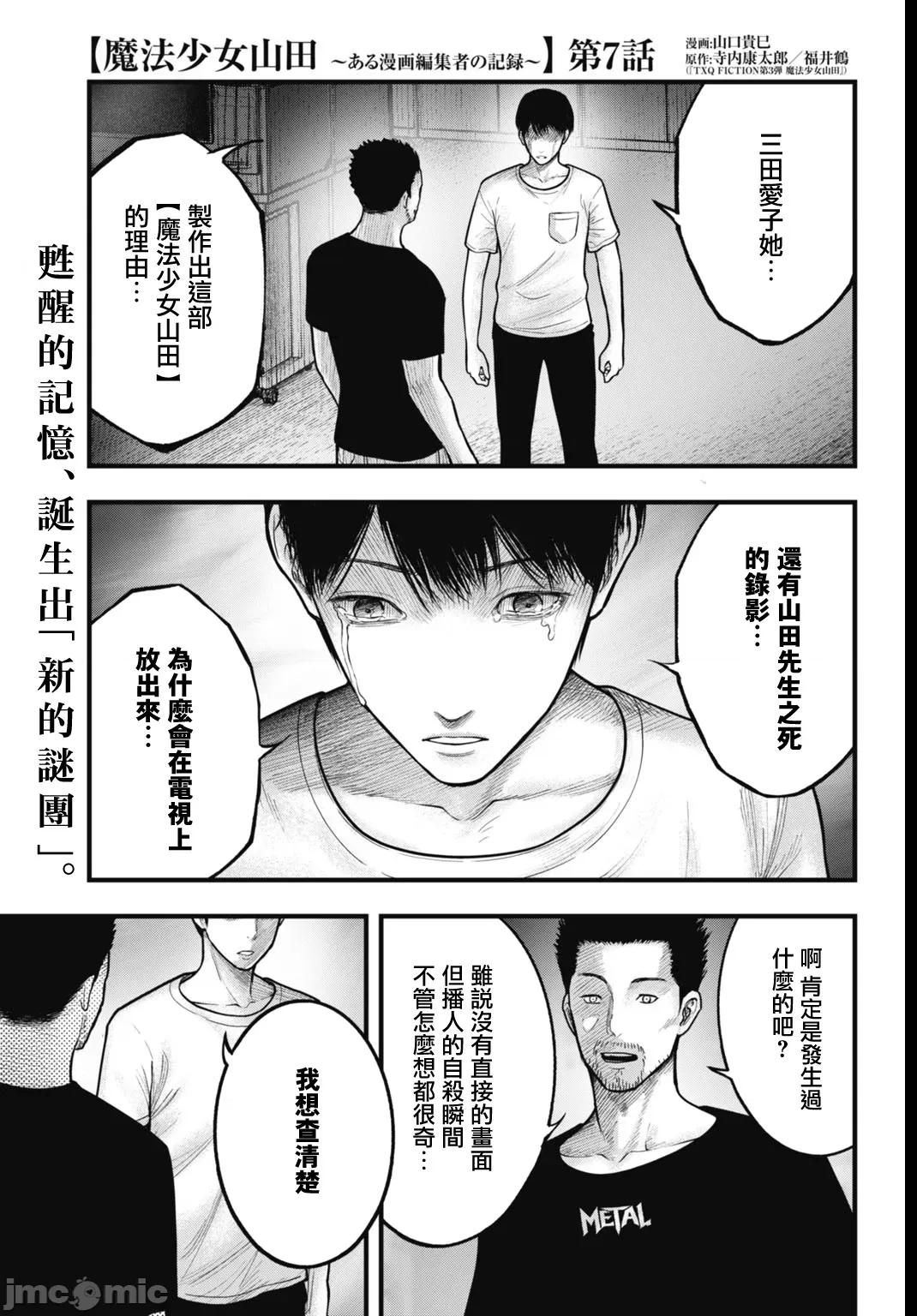 魔法少女山田：漫畫編輯者紀錄 魔法少女山田：漫畫編輯者紀錄 7 第1页