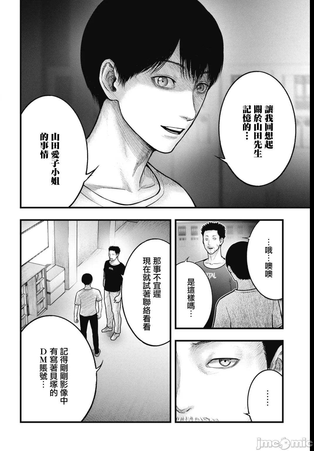 魔法少女山田：漫畫編輯者紀錄 魔法少女山田：漫畫編輯者紀錄 7 第2页