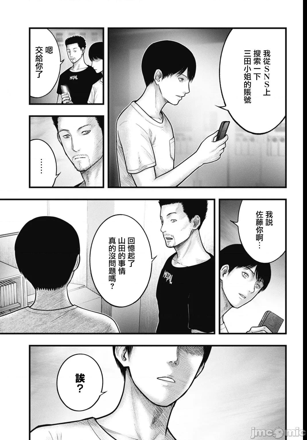 魔法少女山田：漫畫編輯者紀錄 魔法少女山田：漫畫編輯者紀錄 7 第3页