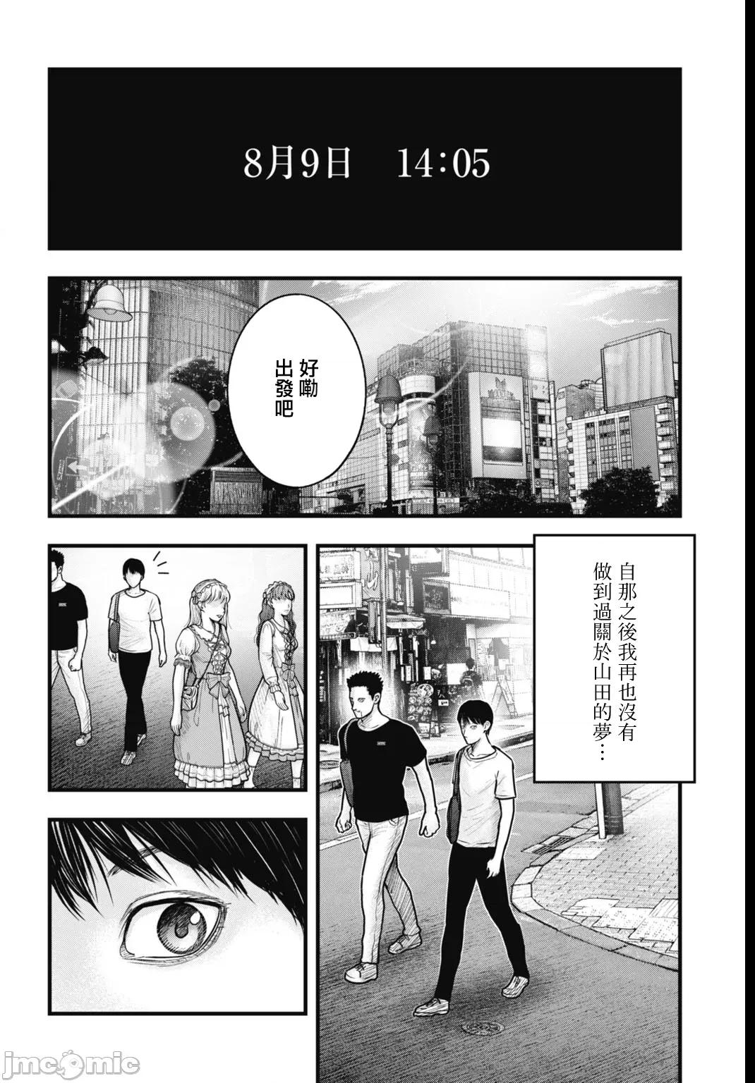 魔法少女山田：漫畫編輯者紀錄 魔法少女山田：漫畫編輯者紀錄 7 第14页