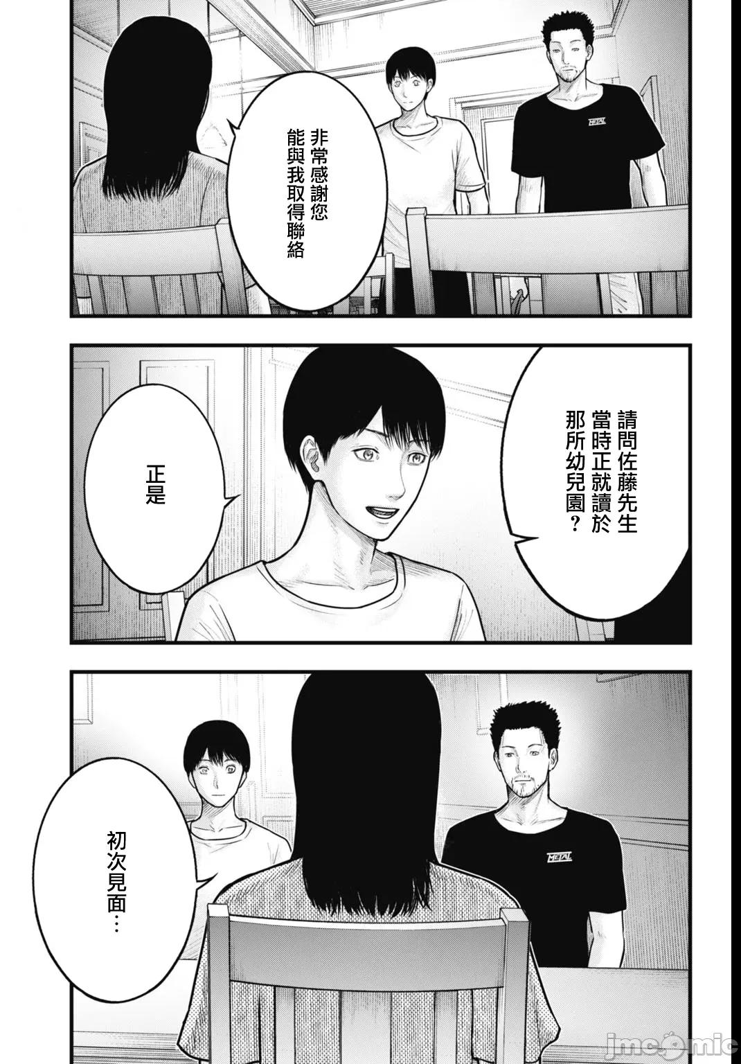 魔法少女山田：漫畫編輯者紀錄 魔法少女山田：漫畫編輯者紀錄 7 第17页
