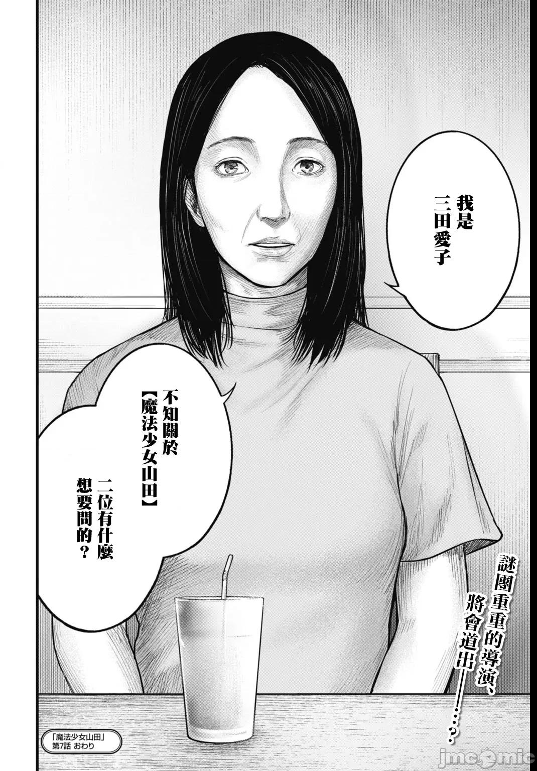 魔法少女山田：漫畫編輯者紀錄 魔法少女山田：漫畫編輯者紀錄 7 第18页