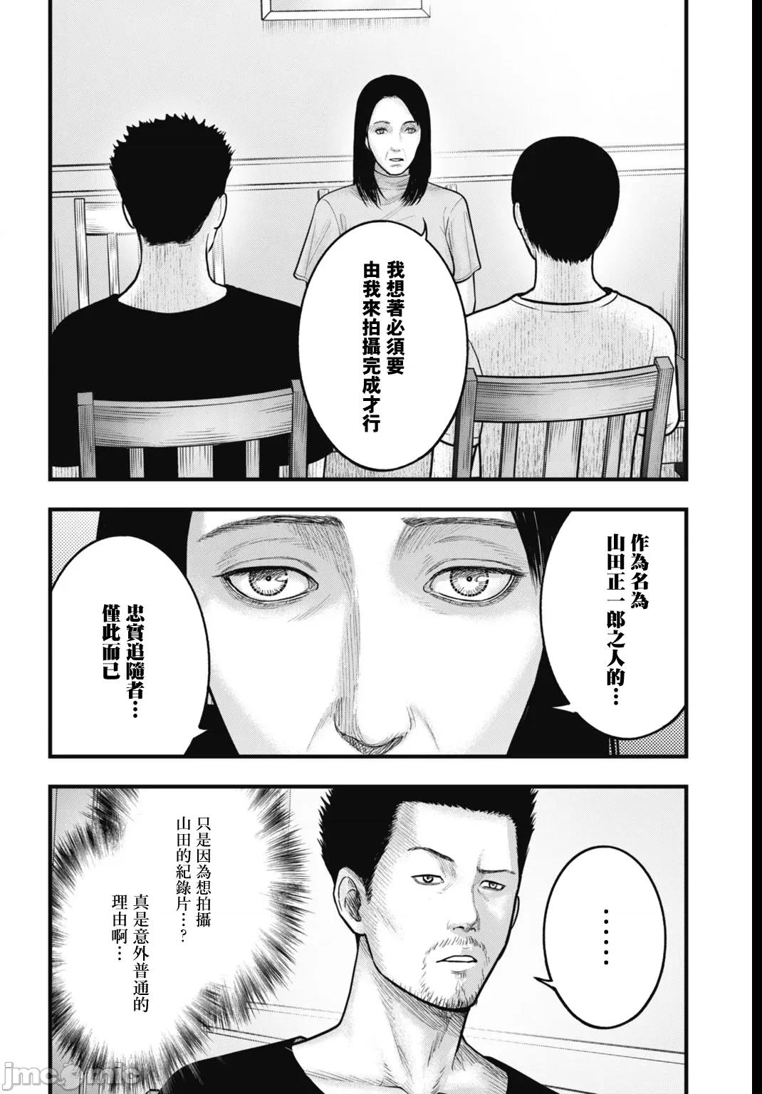 魔法少女山田：漫畫編輯者紀錄 魔法少女山田：漫畫編輯者紀錄 8 第4页