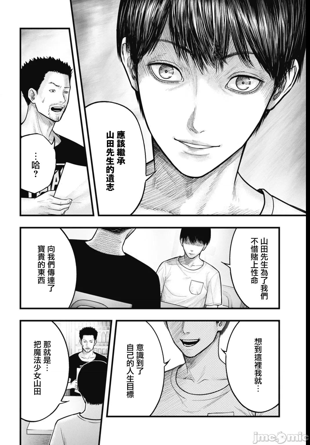 魔法少女山田：漫畫編輯者紀錄 魔法少女山田：漫畫編輯者紀錄 8 第14页