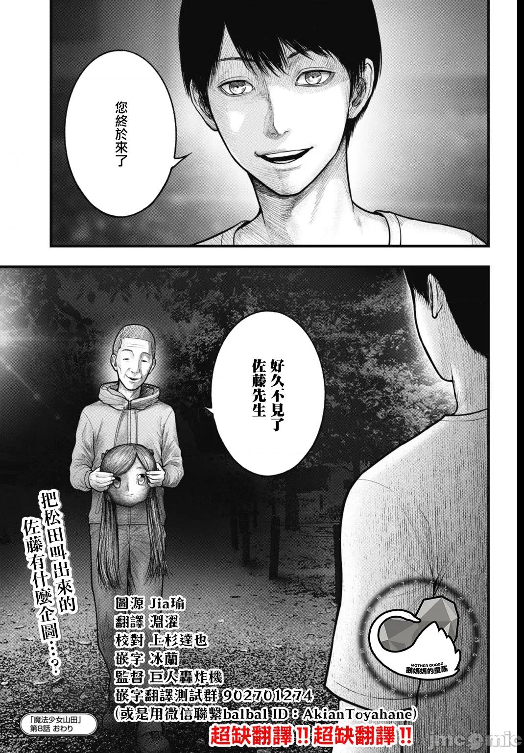 魔法少女山田：漫畫編輯者紀錄 魔法少女山田：漫畫編輯者紀錄 8 第19页