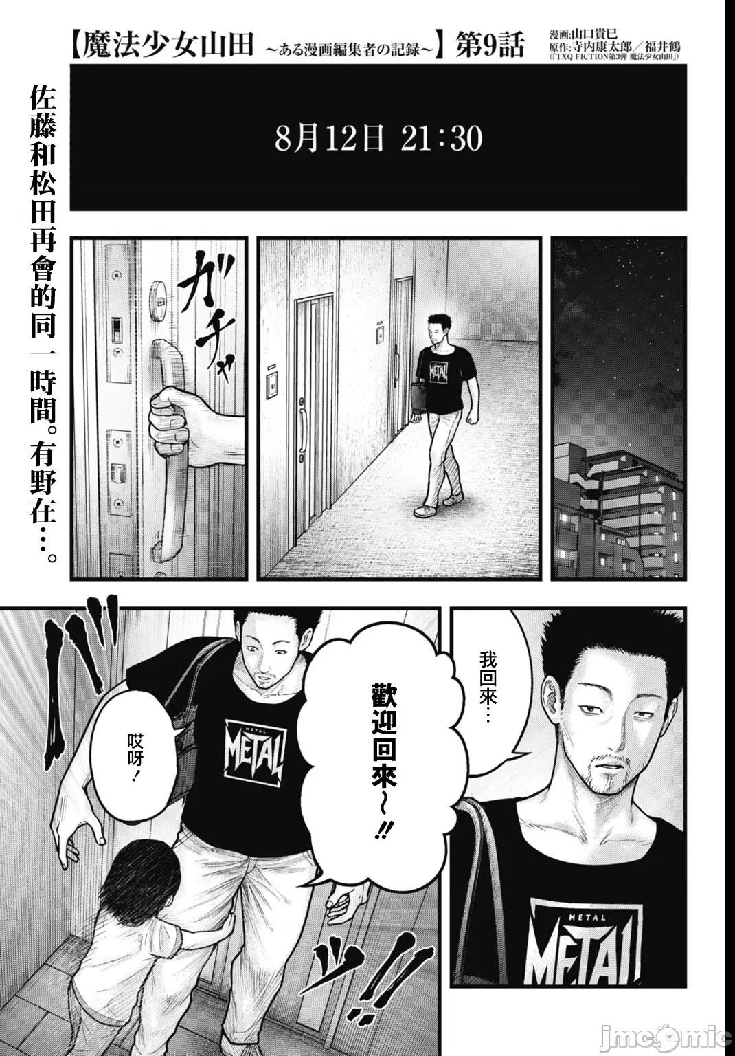魔法少女山田：漫畫編輯者紀錄 魔法少女山田：漫畫編輯者紀錄 9 第1页