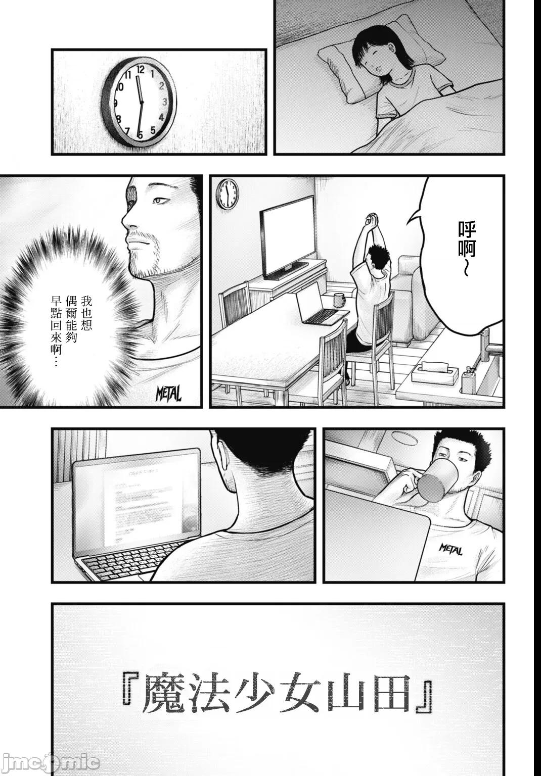 魔法少女山田：漫畫編輯者紀錄 魔法少女山田：漫畫編輯者紀錄 9 第3页