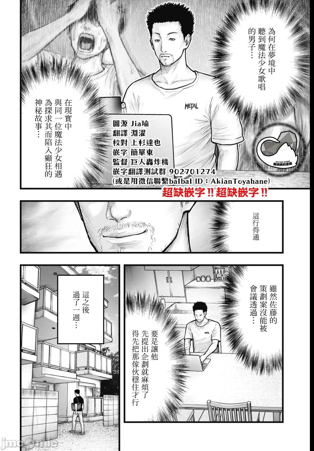 魔法少女山田：漫畫編輯者紀錄 魔法少女山田：漫畫編輯者紀錄 9 第4页