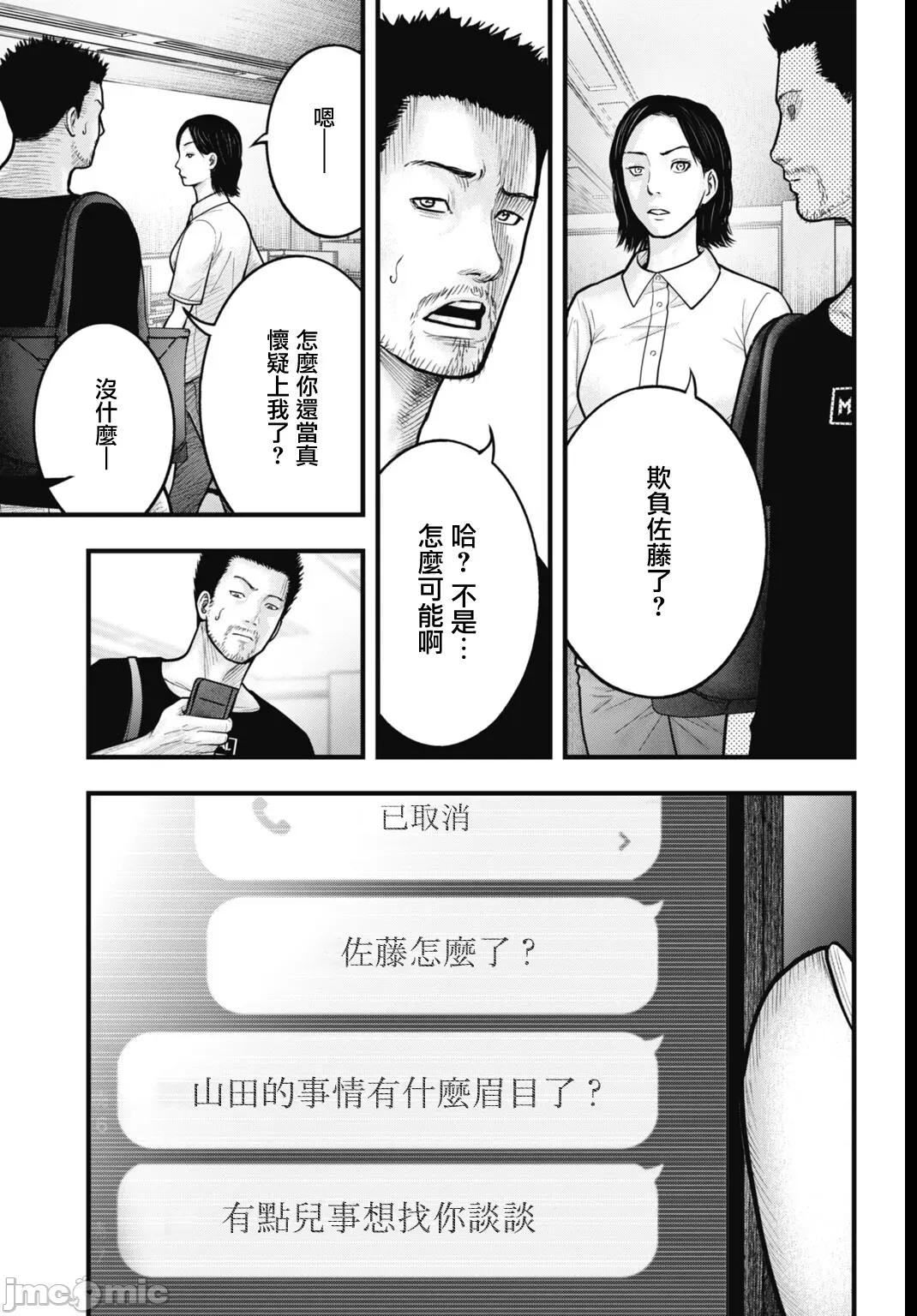 魔法少女山田：漫畫編輯者紀錄 魔法少女山田：漫畫編輯者紀錄 9 第7页
