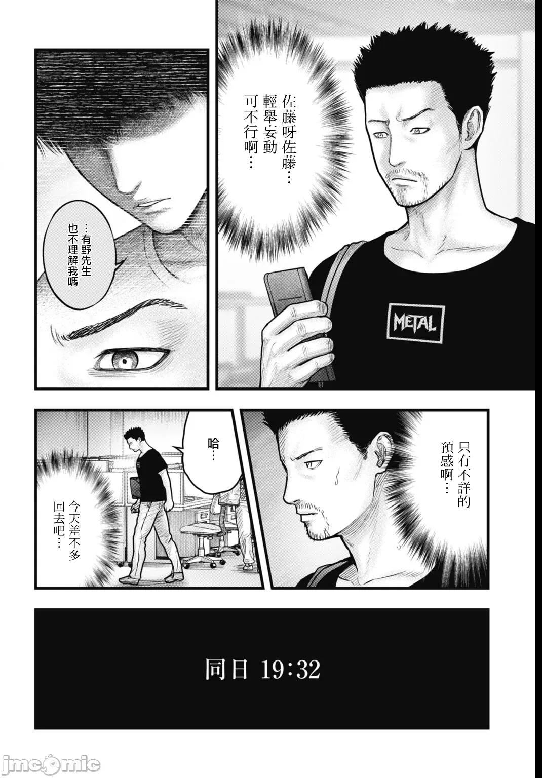 魔法少女山田：漫畫編輯者紀錄 魔法少女山田：漫畫編輯者紀錄 9 第8页
