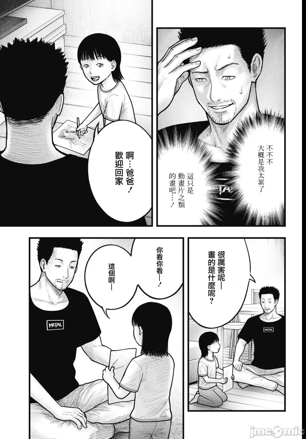魔法少女山田：漫畫編輯者紀錄 魔法少女山田：漫畫編輯者紀錄 9 第11页