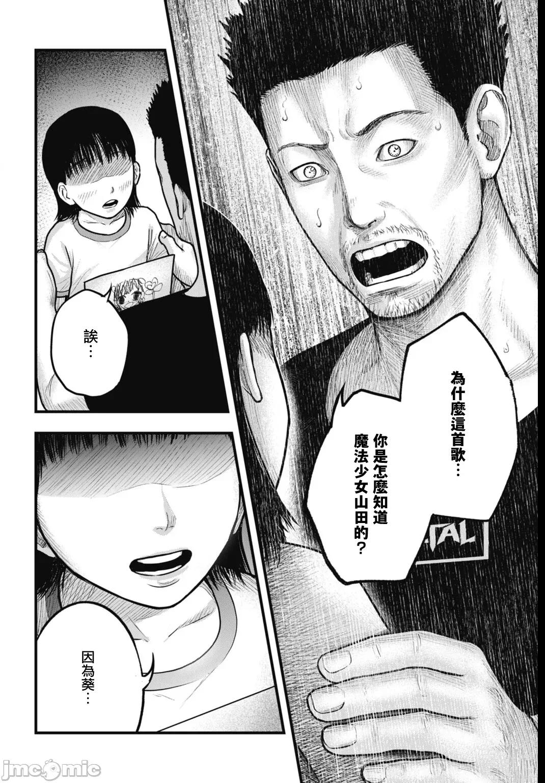 魔法少女山田：漫畫編輯者紀錄 魔法少女山田：漫畫編輯者紀錄 9 第14页