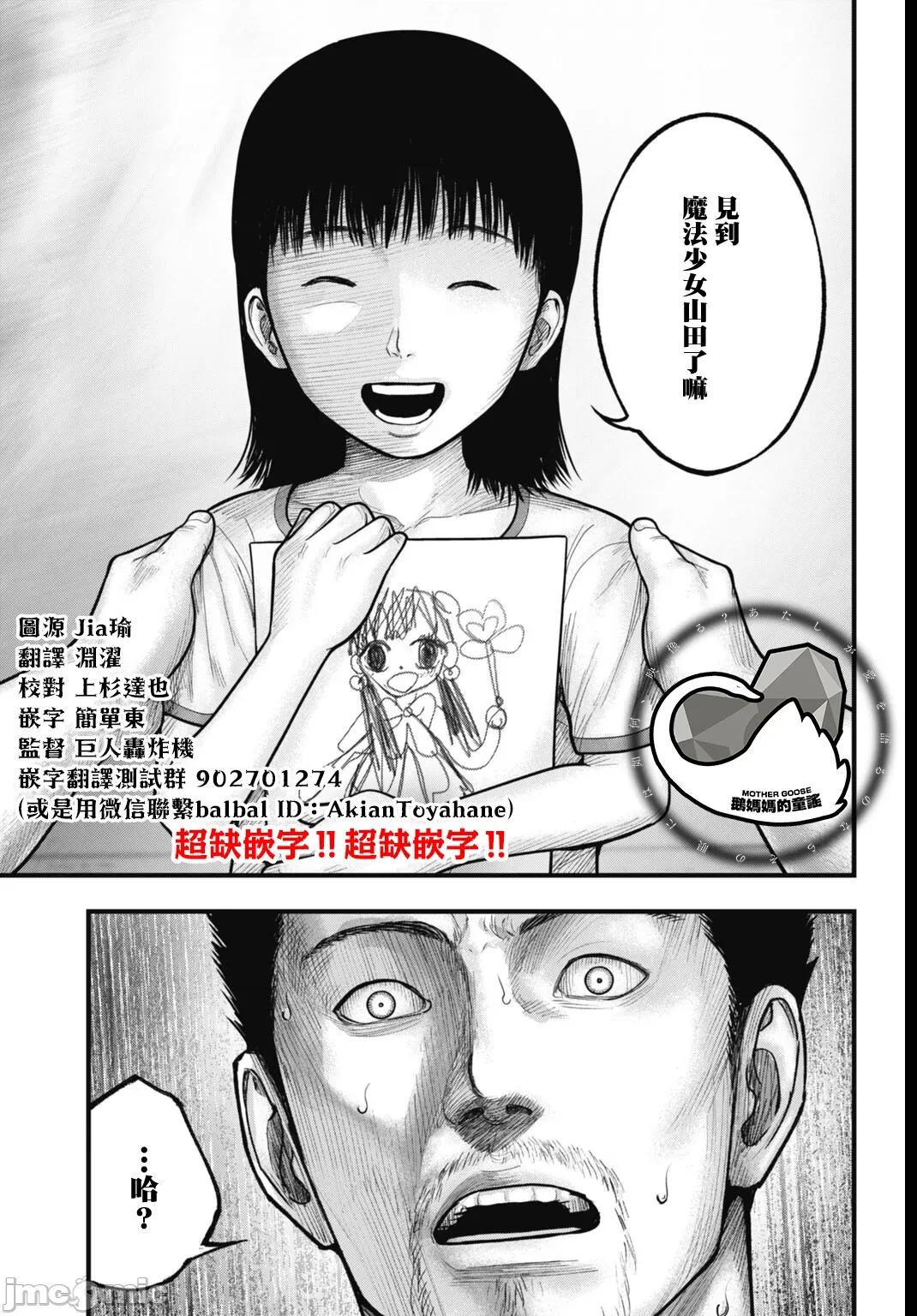 魔法少女山田：漫畫編輯者紀錄 魔法少女山田：漫畫編輯者紀錄 9 第15页