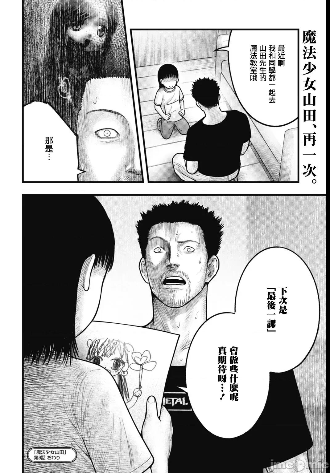 魔法少女山田：漫畫編輯者紀錄 魔法少女山田：漫畫編輯者紀錄 9 第16页