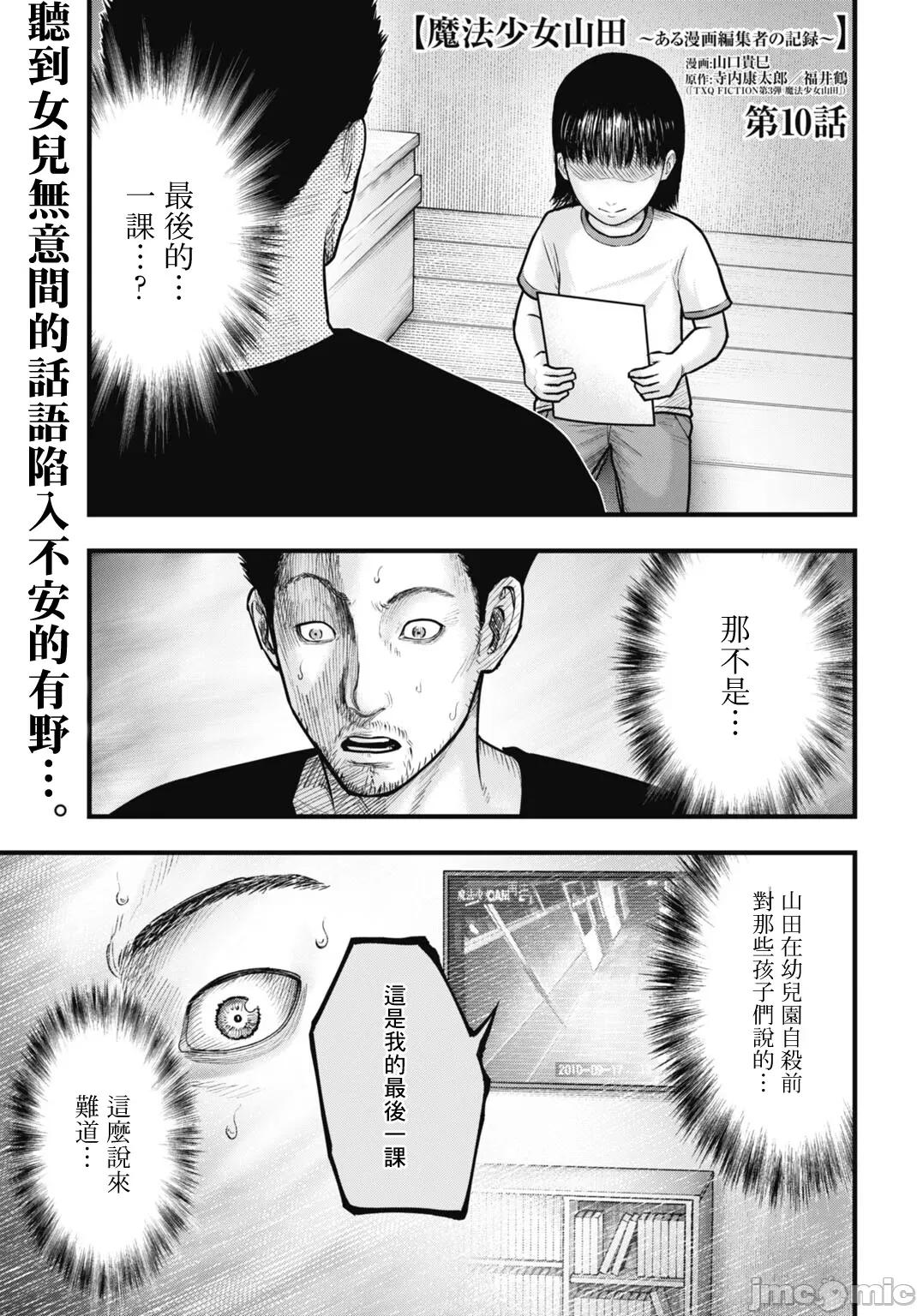 魔法少女山田：漫畫編輯者紀錄 魔法少女山田：漫畫編輯者紀錄 10 第1页