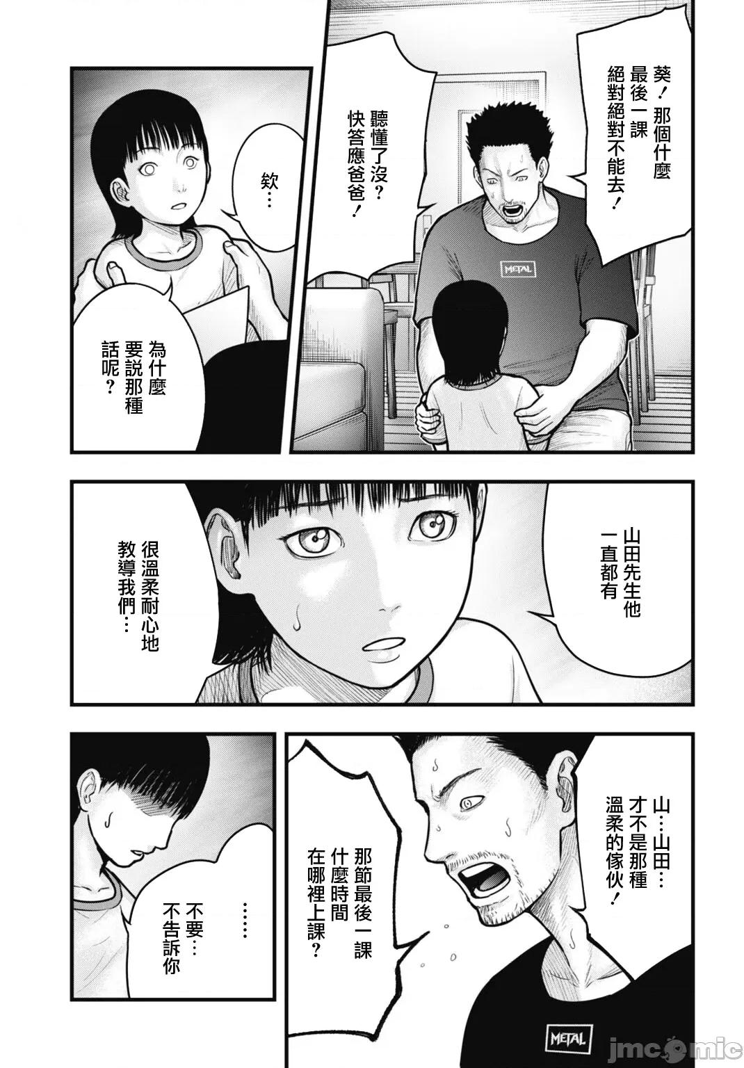 魔法少女山田：漫畫編輯者紀錄 魔法少女山田：漫畫編輯者紀錄 10 第3页