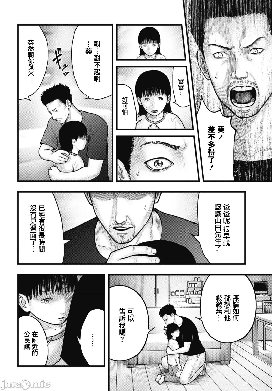 魔法少女山田：漫畫編輯者紀錄 魔法少女山田：漫畫編輯者紀錄 10 第4页