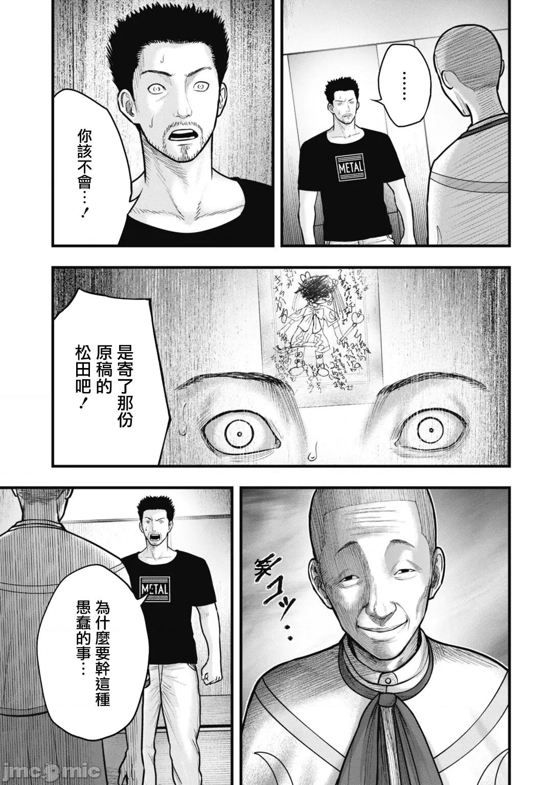 魔法少女山田：漫畫編輯者紀錄 魔法少女山田：漫畫編輯者紀錄 10 第13页