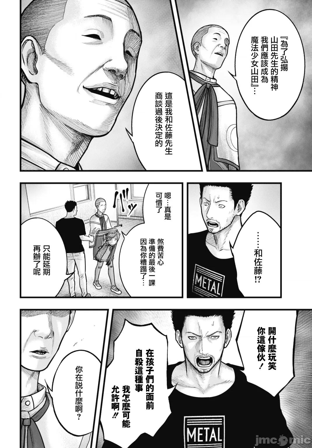 魔法少女山田：漫畫編輯者紀錄 魔法少女山田：漫畫編輯者紀錄 10 第14页