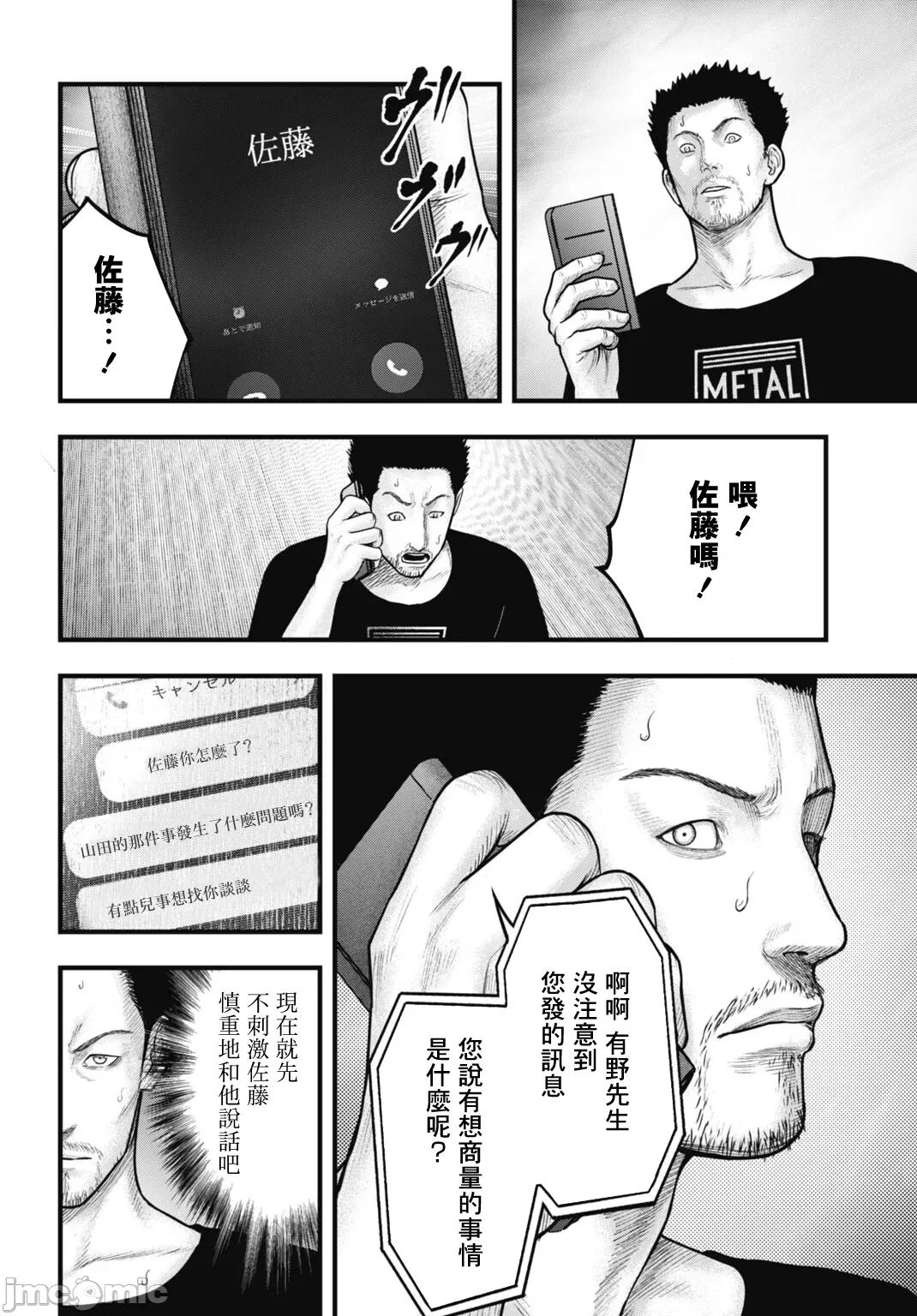 魔法少女山田：漫畫編輯者紀錄 魔法少女山田：漫畫編輯者紀錄 10 第16页