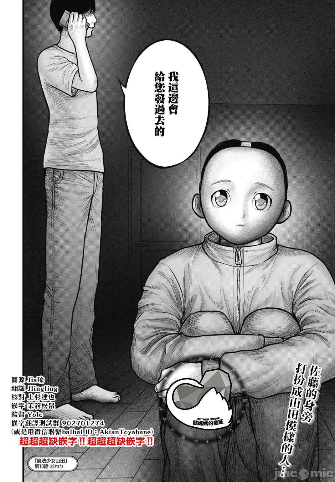 魔法少女山田：漫畫編輯者紀錄 魔法少女山田：漫畫編輯者紀錄 10 第18页