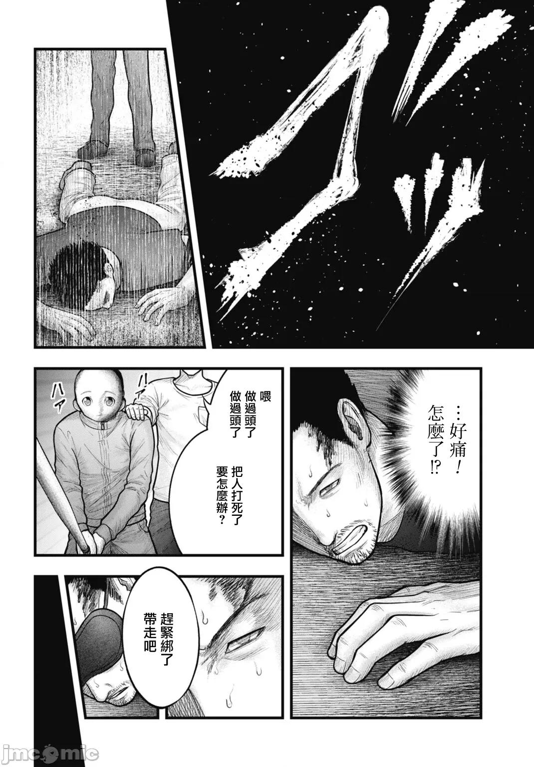 魔法少女山田：漫畫編輯者紀錄 魔法少女山田：漫畫編輯者紀錄 11 第4页