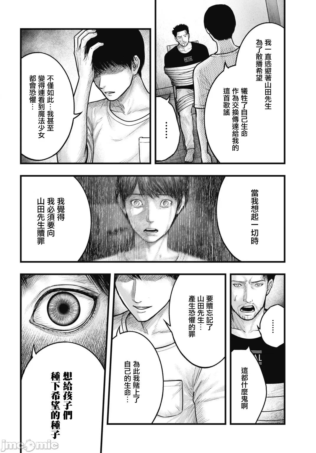 魔法少女山田：漫畫編輯者紀錄 魔法少女山田：漫畫編輯者紀錄 11 第10页