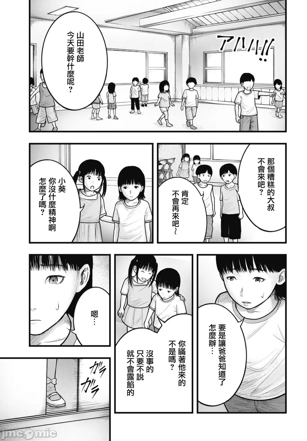 魔法少女山田：漫畫編輯者紀錄 魔法少女山田：漫畫編輯者紀錄 12 第3页