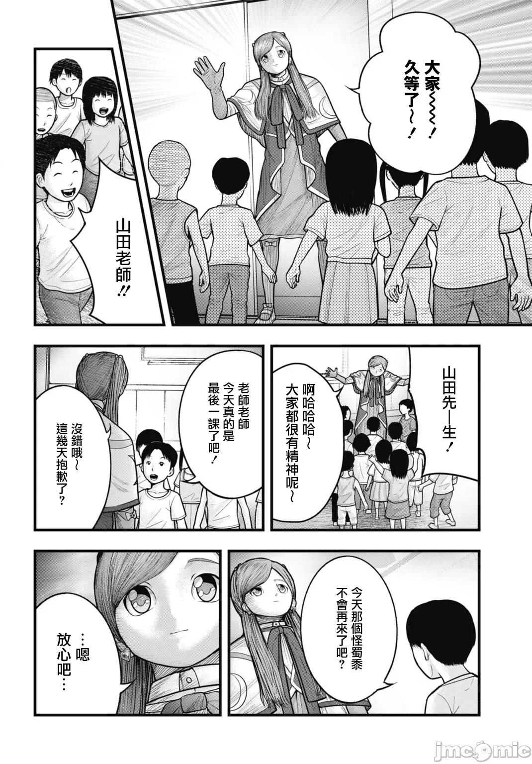 魔法少女山田：漫畫編輯者紀錄 魔法少女山田：漫畫編輯者紀錄 12 第4页