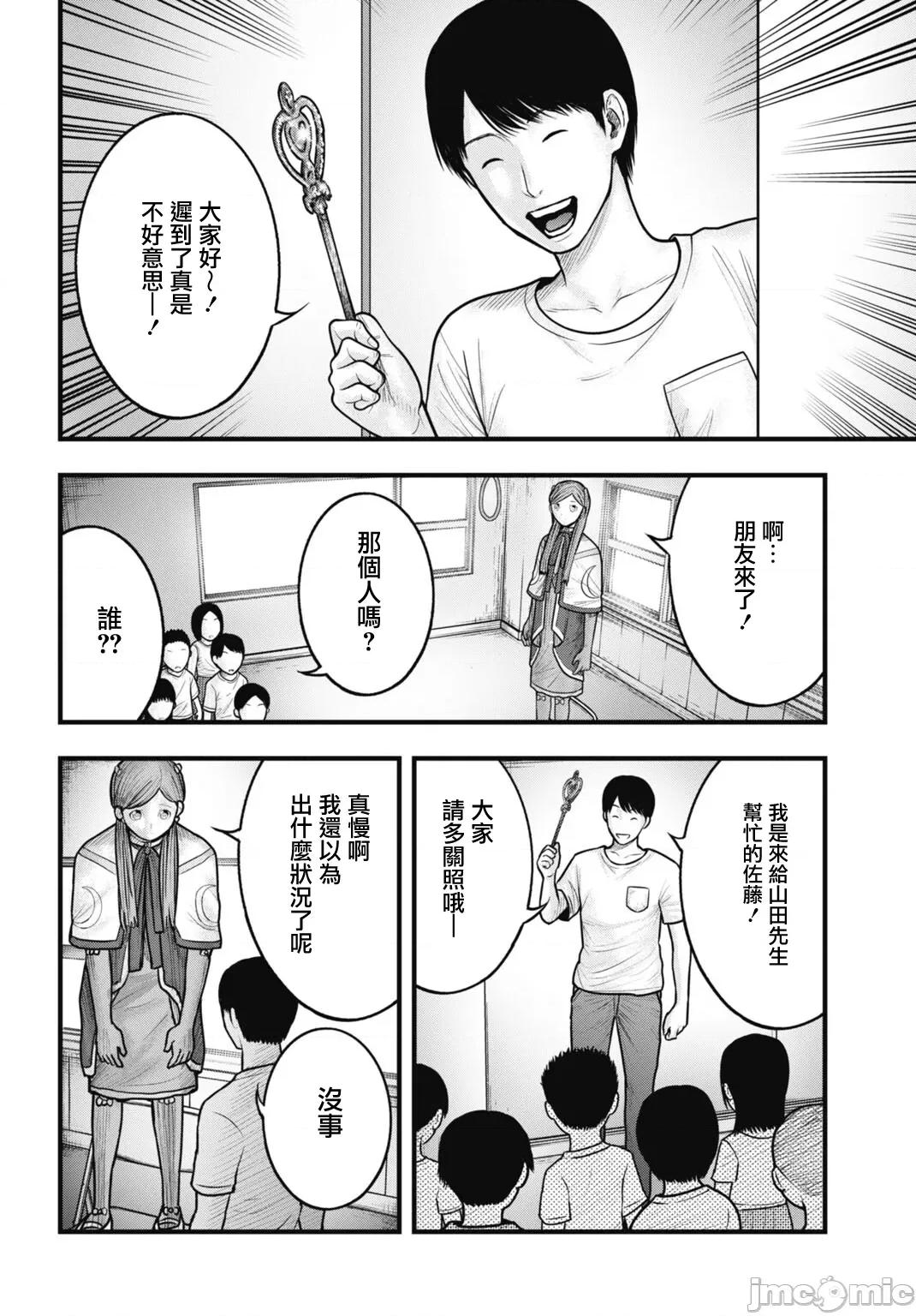 魔法少女山田：漫畫編輯者紀錄 魔法少女山田：漫畫編輯者紀錄 12 第14页