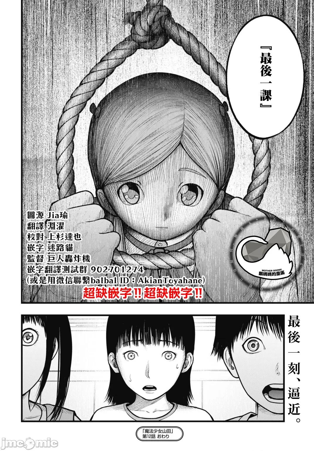 魔法少女山田：漫畫編輯者紀錄 魔法少女山田：漫畫編輯者紀錄 12 第16页