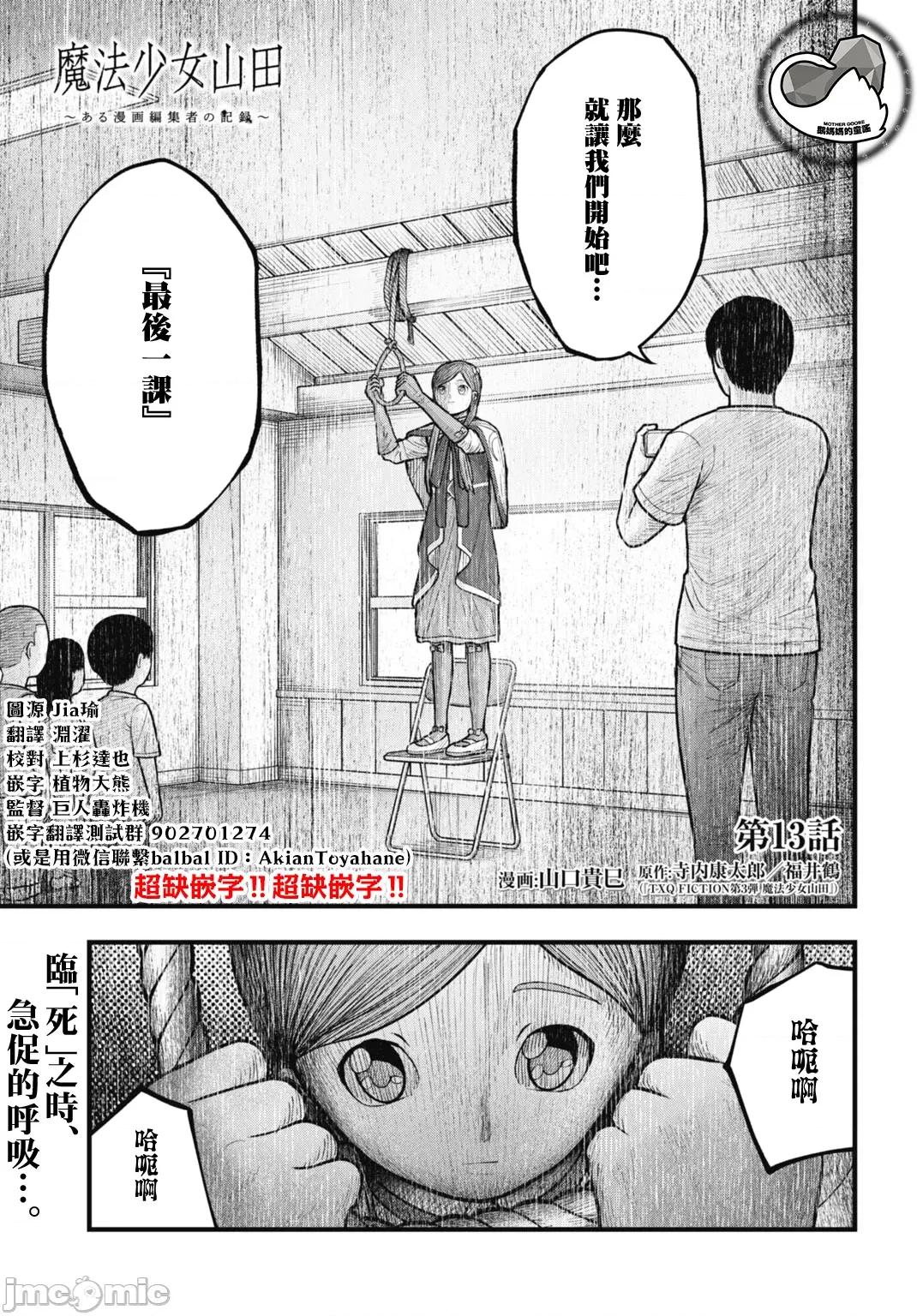 魔法少女山田：漫畫編輯者紀錄 魔法少女山田：漫畫編輯者紀錄 13 第1页