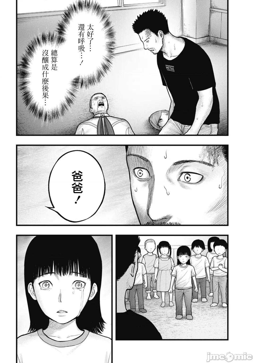 魔法少女山田：漫畫編輯者紀錄 魔法少女山田：漫畫編輯者紀錄 13 第10页