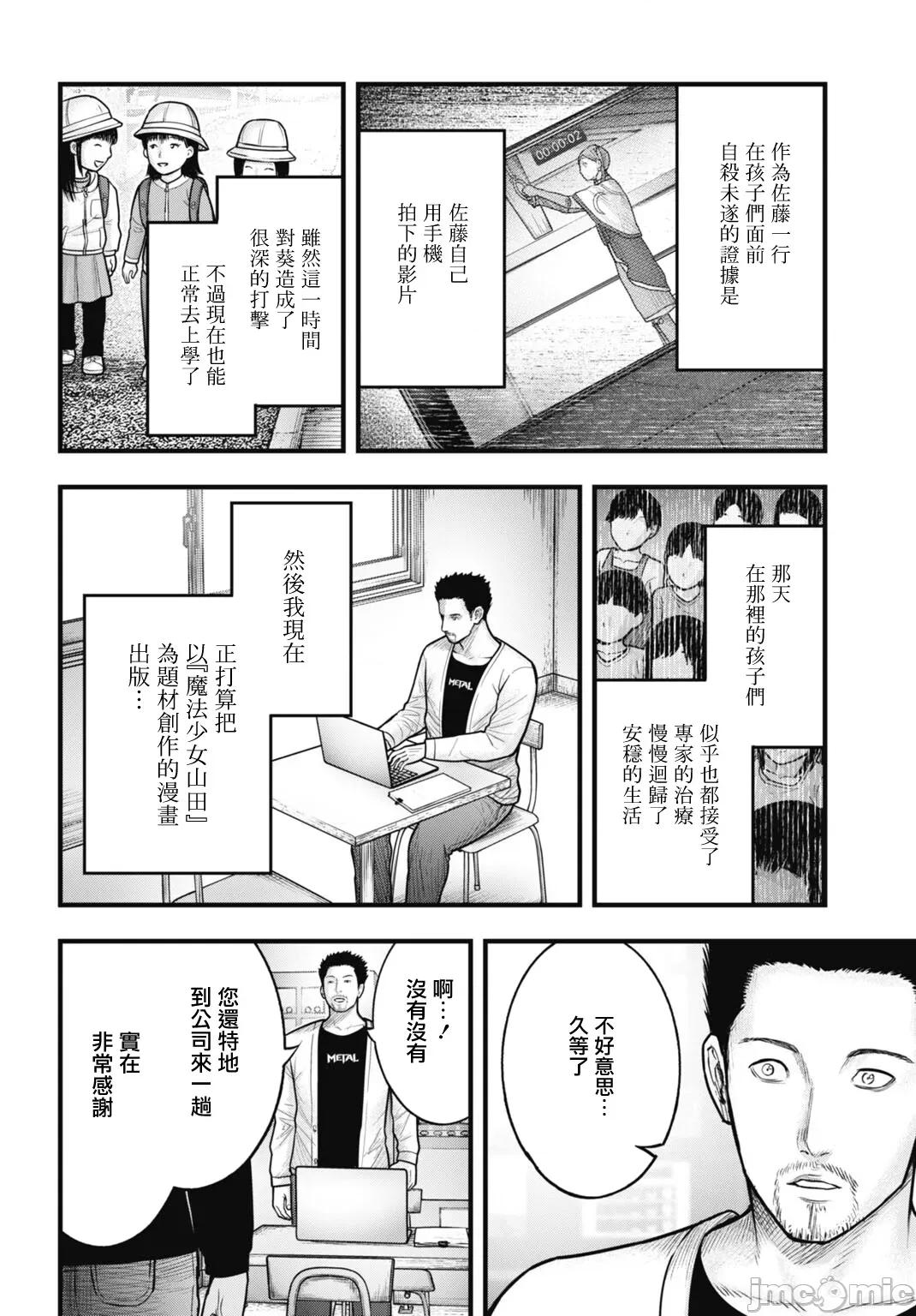 魔法少女山田：漫畫編輯者紀錄 魔法少女山田：漫畫編輯者紀錄 13 第16页