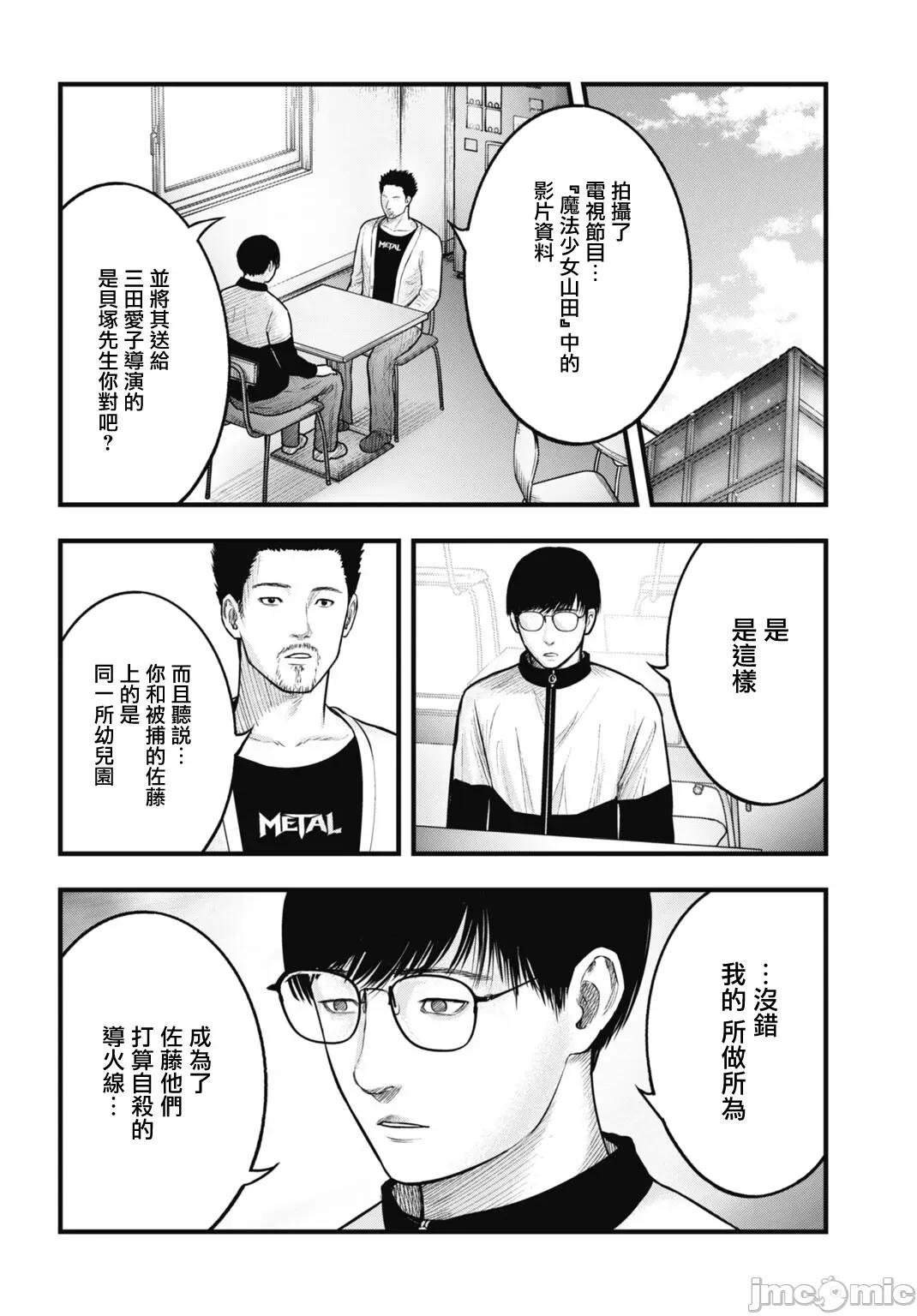 魔法少女山田：漫畫編輯者紀錄 魔法少女山田：漫畫編輯者紀錄 13 第18页