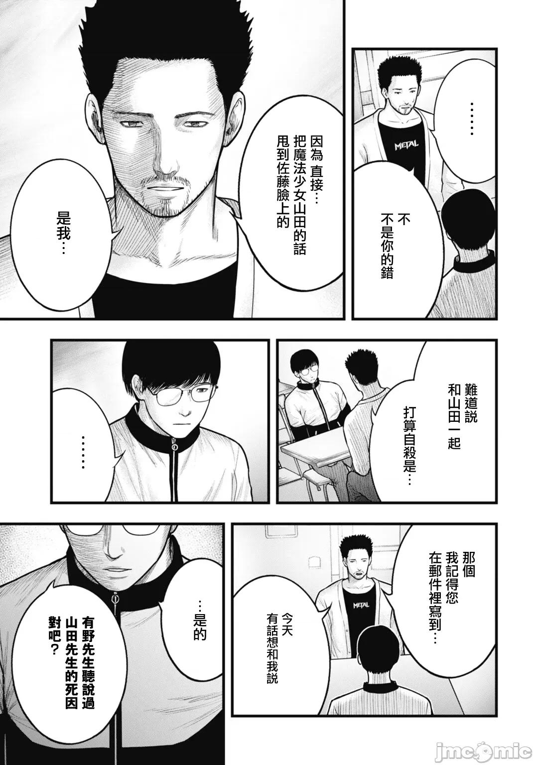 魔法少女山田：漫畫編輯者紀錄 魔法少女山田：漫畫編輯者紀錄 13 第19页