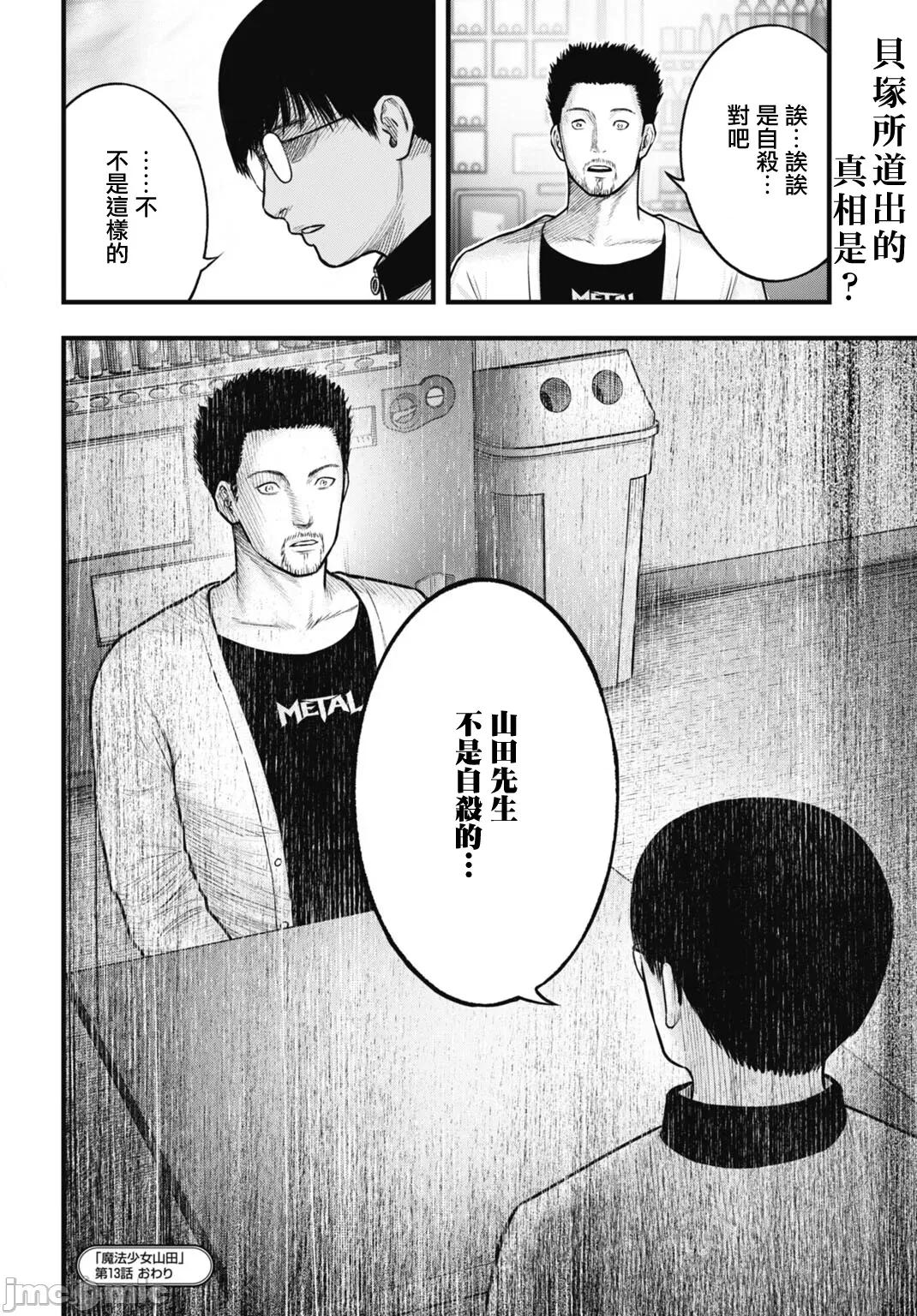 魔法少女山田：漫畫編輯者紀錄 魔法少女山田：漫畫編輯者紀錄 13 第20页