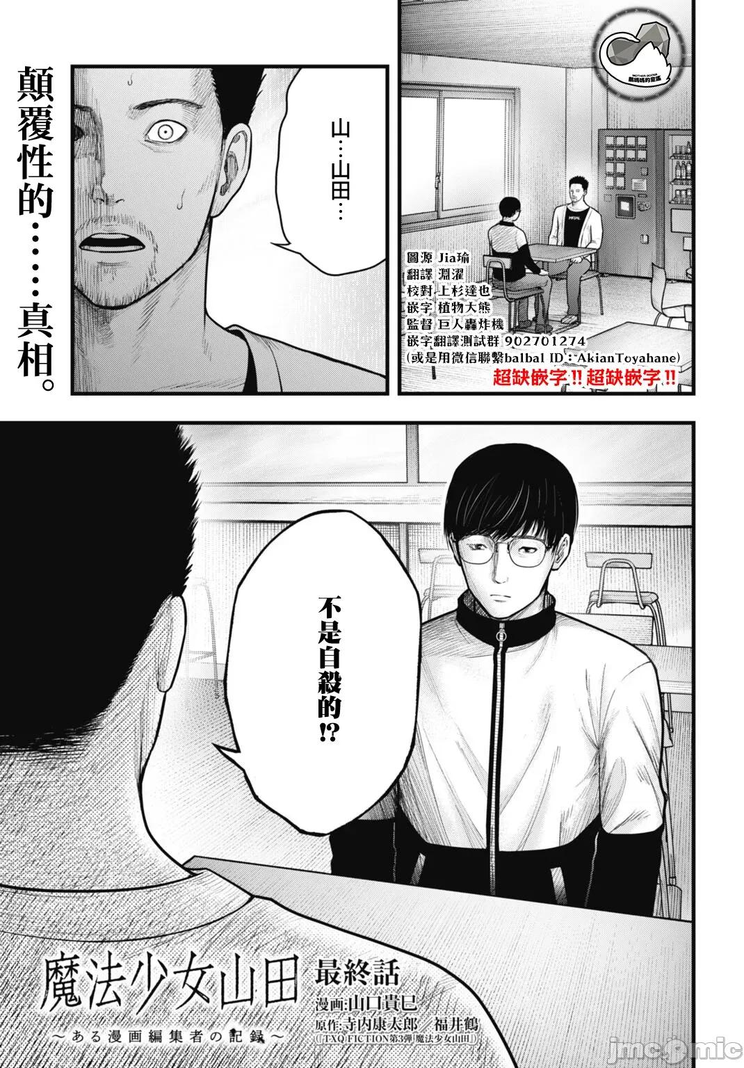 魔法少女山田：漫畫編輯者紀錄 魔法少女山田：漫畫編輯者紀錄 14 第1页