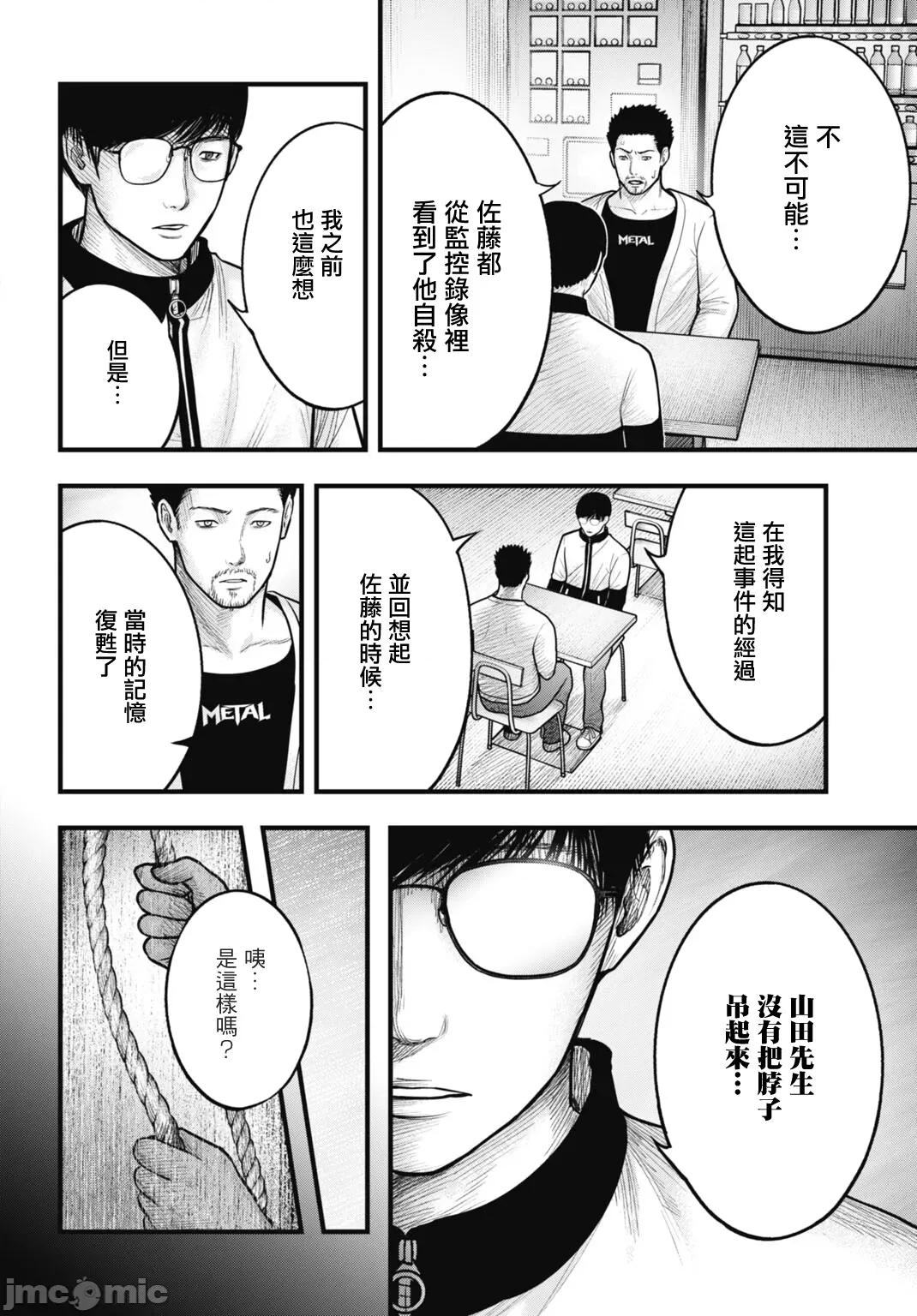 魔法少女山田：漫畫編輯者紀錄 魔法少女山田：漫畫編輯者紀錄 14 第2页