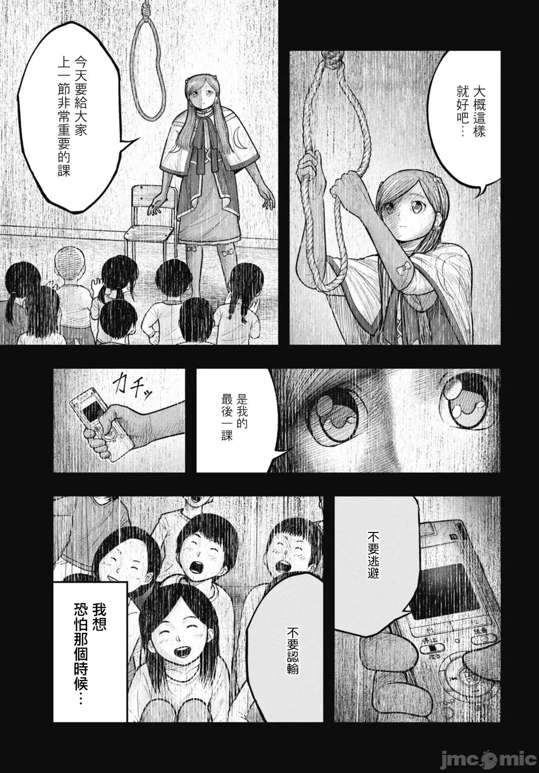 魔法少女山田：漫畫編輯者紀錄 魔法少女山田：漫畫編輯者紀錄 14 第3页