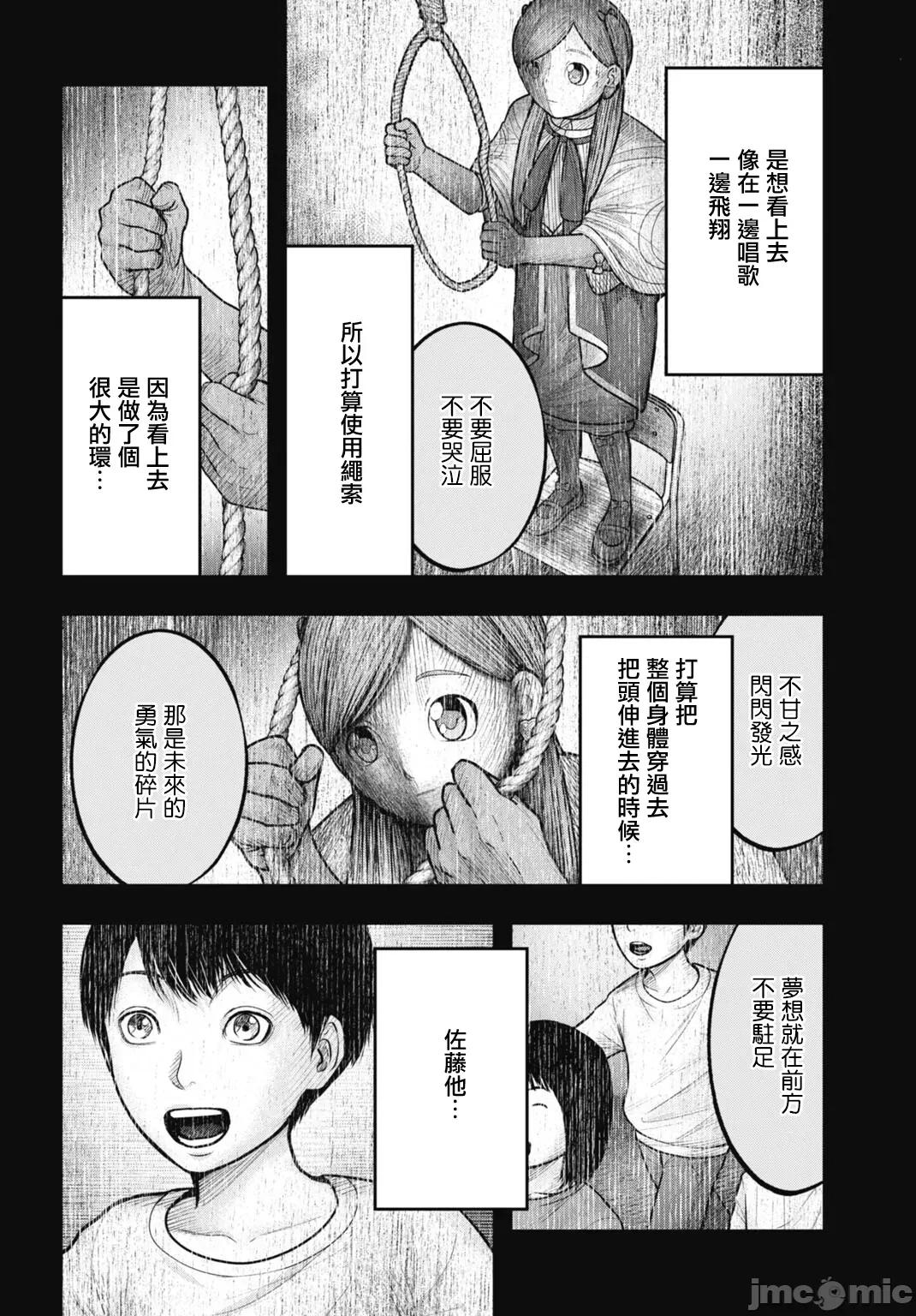 魔法少女山田：漫畫編輯者紀錄 魔法少女山田：漫畫編輯者紀錄 14 第4页