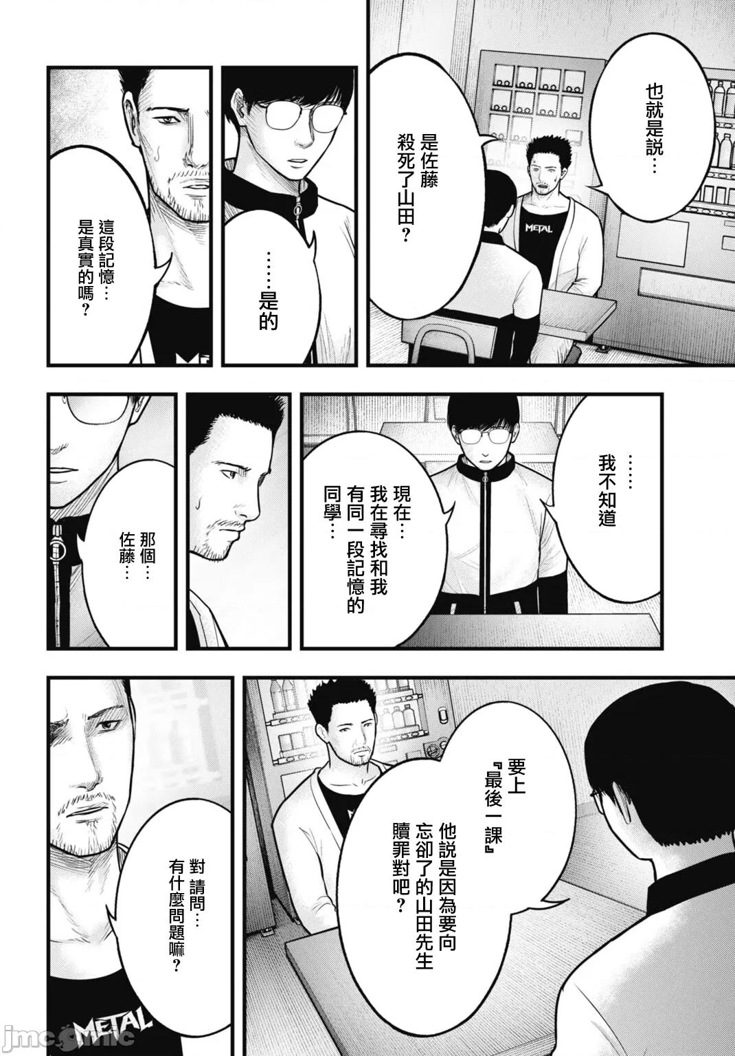 魔法少女山田：漫畫編輯者紀錄 魔法少女山田：漫畫編輯者紀錄 14 第8页