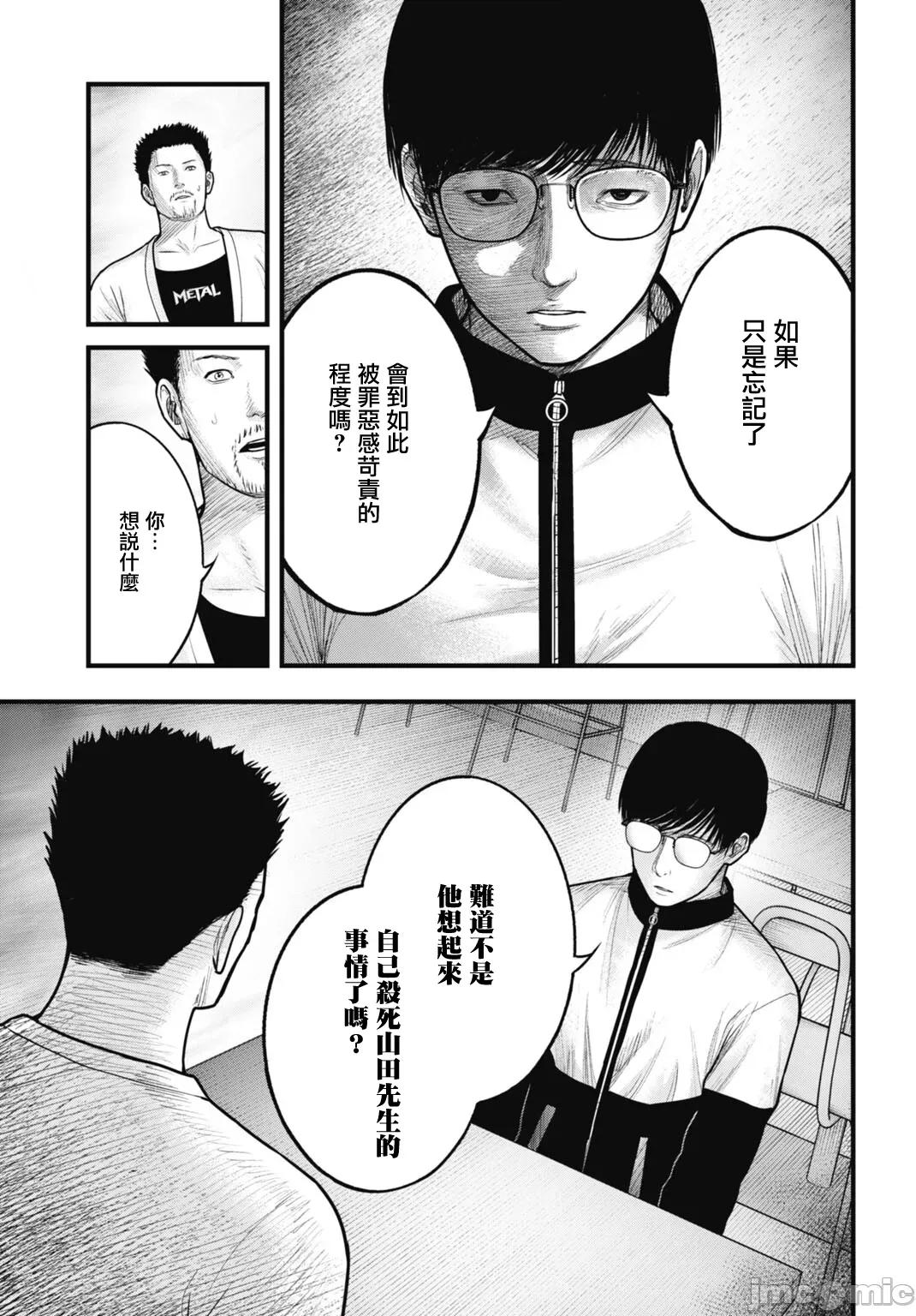 魔法少女山田：漫畫編輯者紀錄 魔法少女山田：漫畫編輯者紀錄 14 第9页