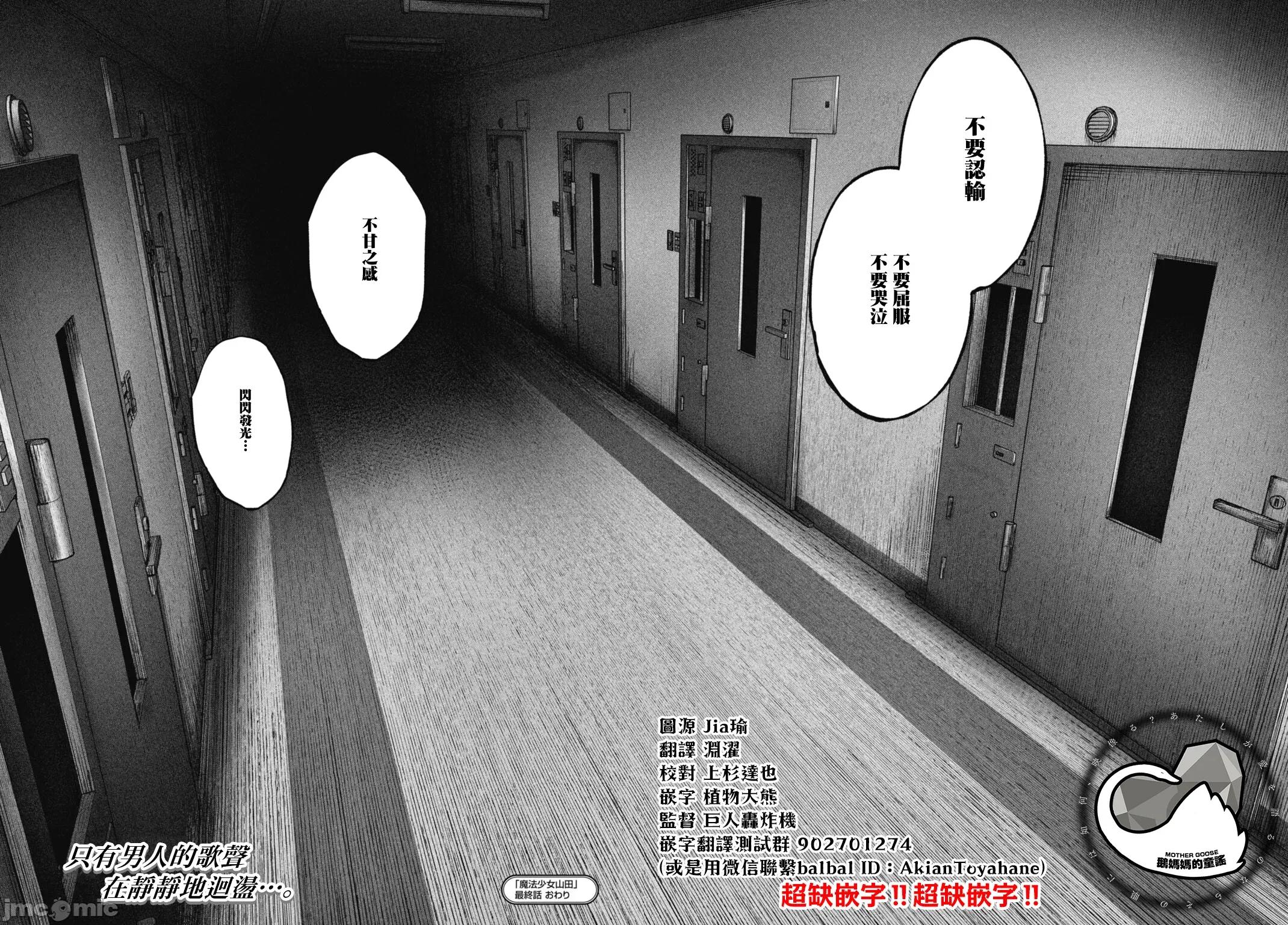 魔法少女山田：漫畫編輯者紀錄 魔法少女山田：漫畫編輯者紀錄 14 第16页