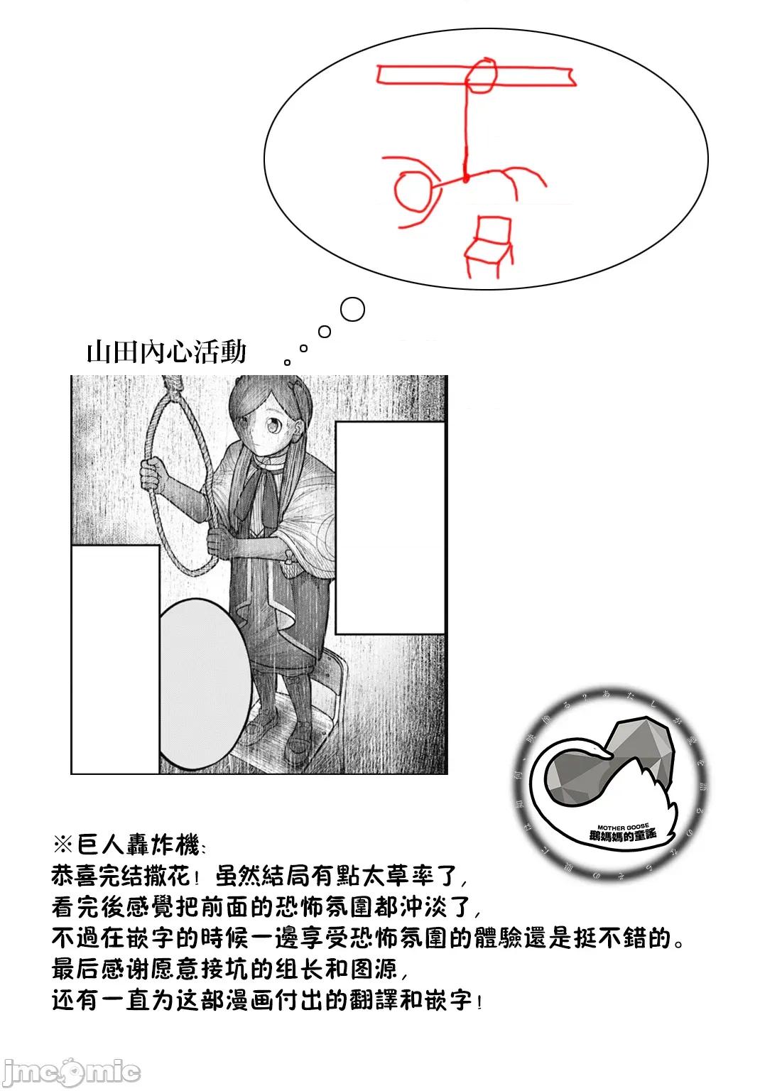 魔法少女山田：漫畫編輯者紀錄 魔法少女山田：漫畫編輯者紀錄 14 第17页